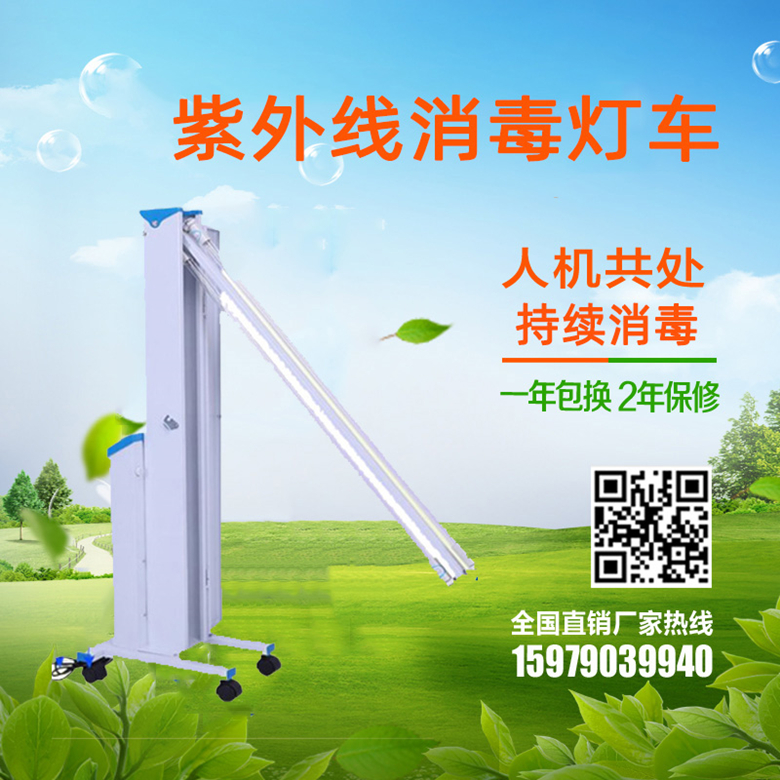 紫外線(xiàn)消毒車(chē)